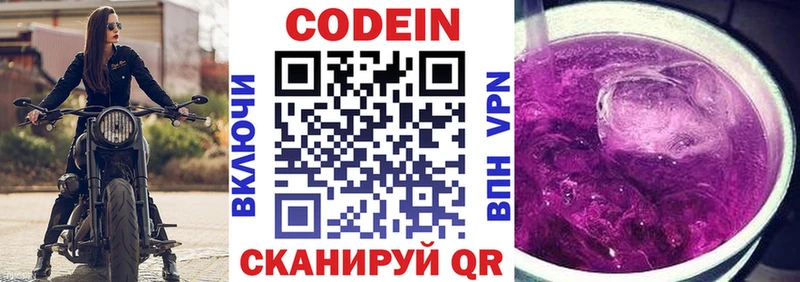 Codein напиток Lean (лин) Сретенск
